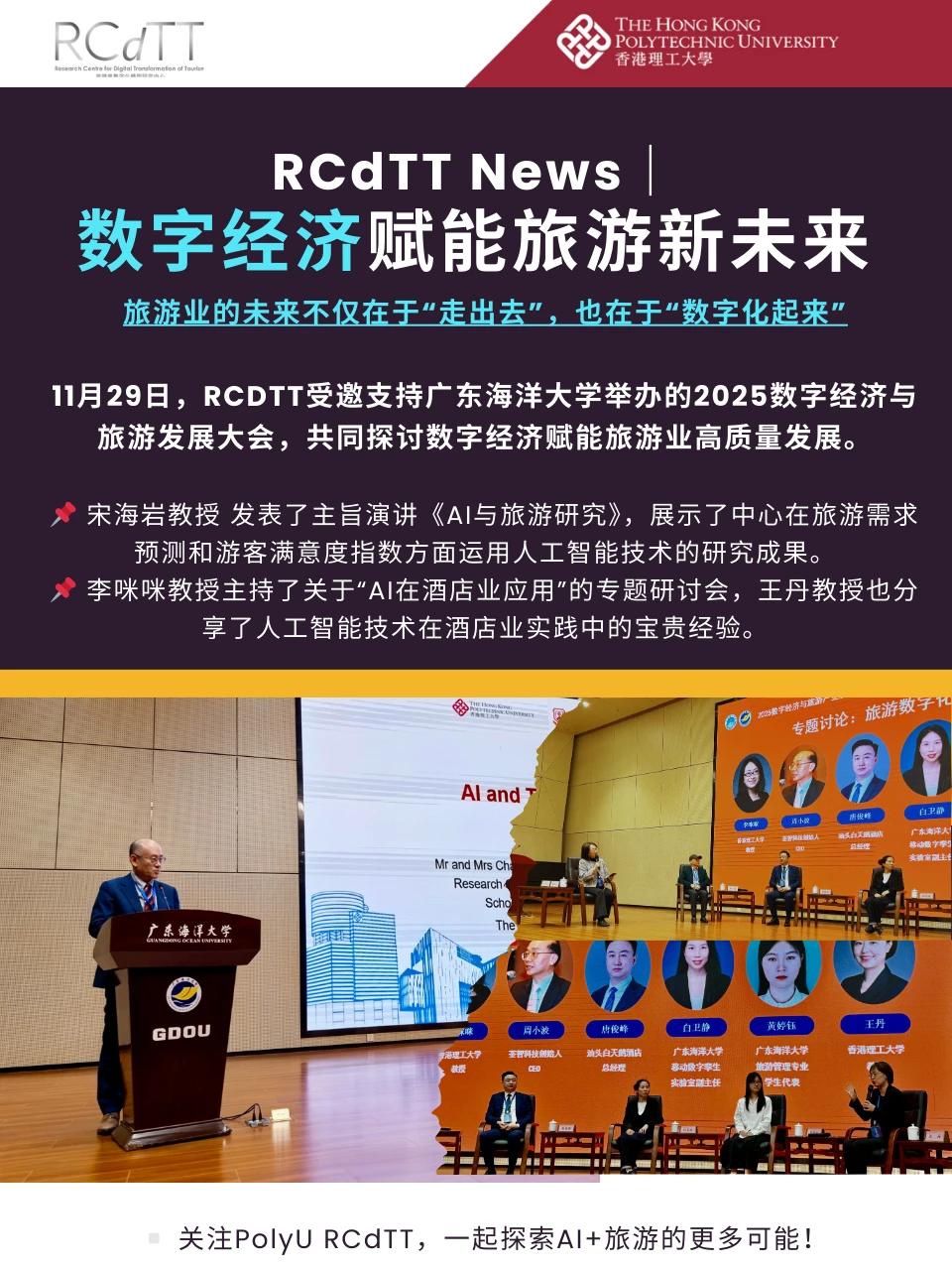 RCdTT News|数字经济赋能旅游新未来