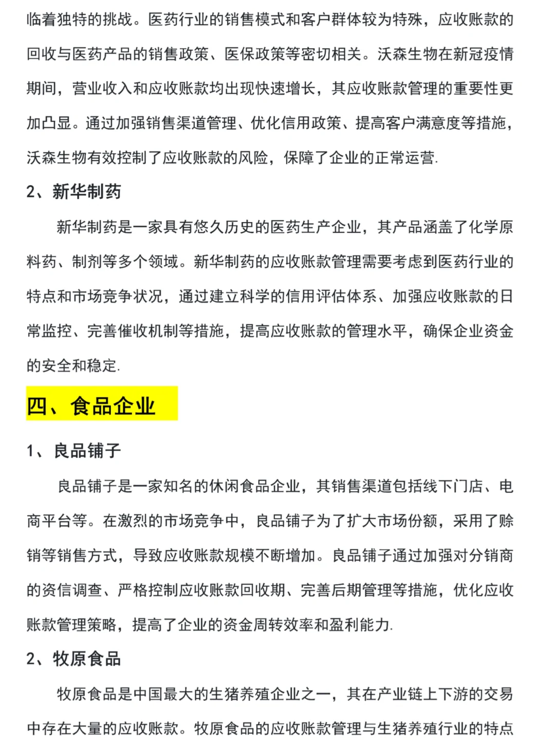 企业应收账款管理案例公司推荐♨️