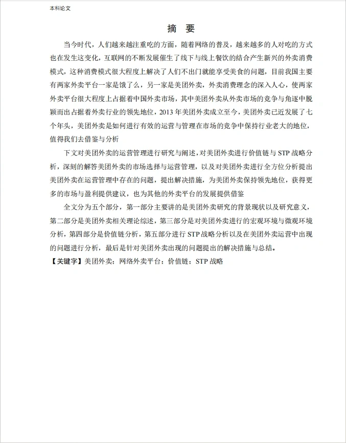 绝绝子‼️导师:这才是我喜欢的电商论文?