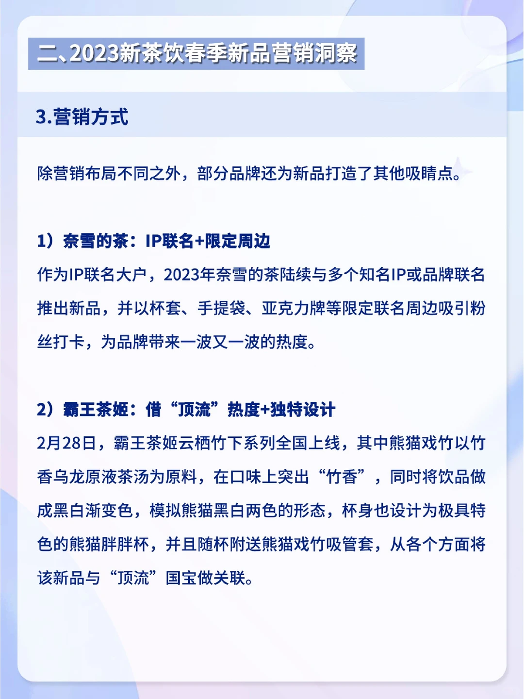 2023新茶饮丨春季新品市场洞察及营销分析