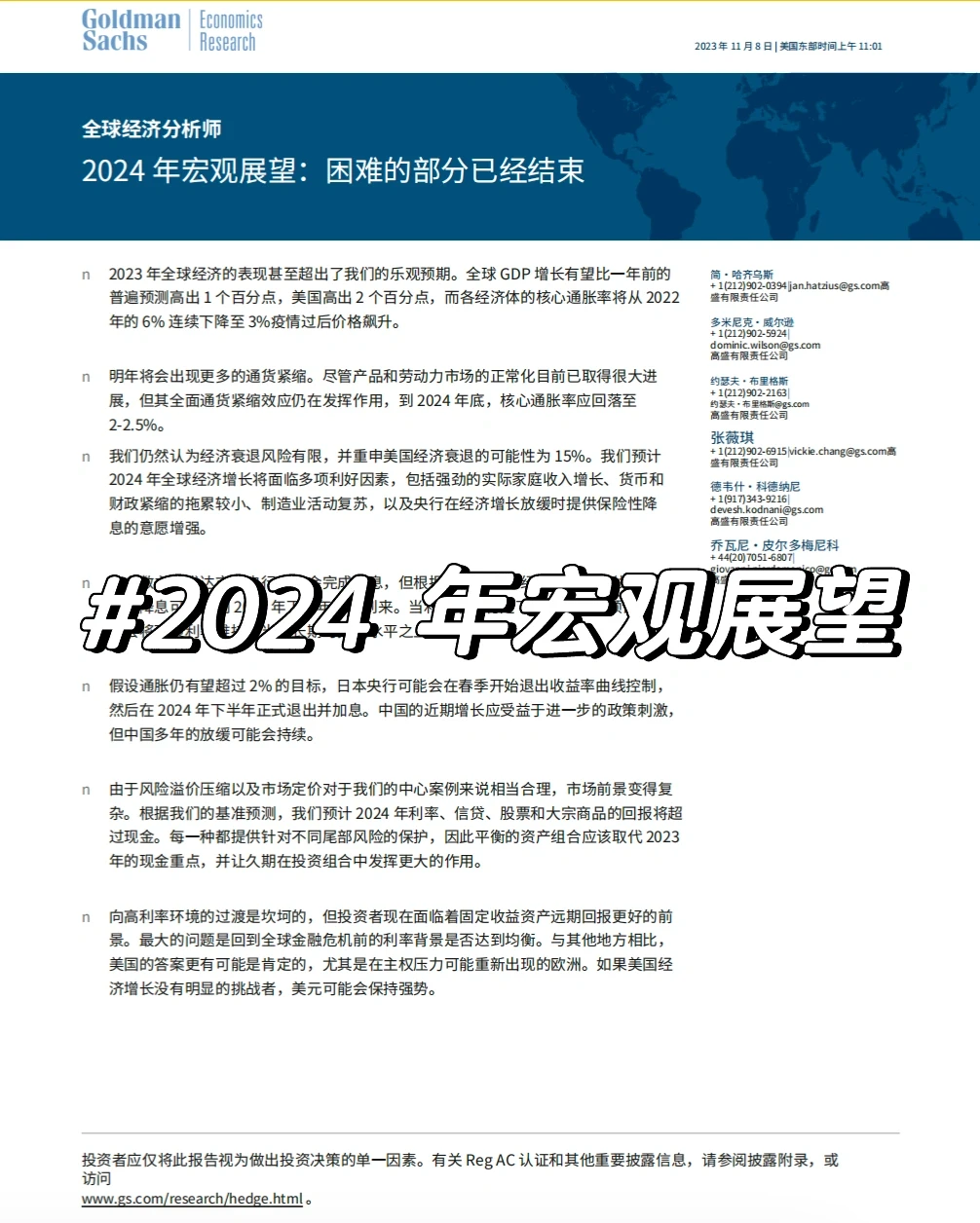 每日读报?：高盛《2024 年宏观展望》