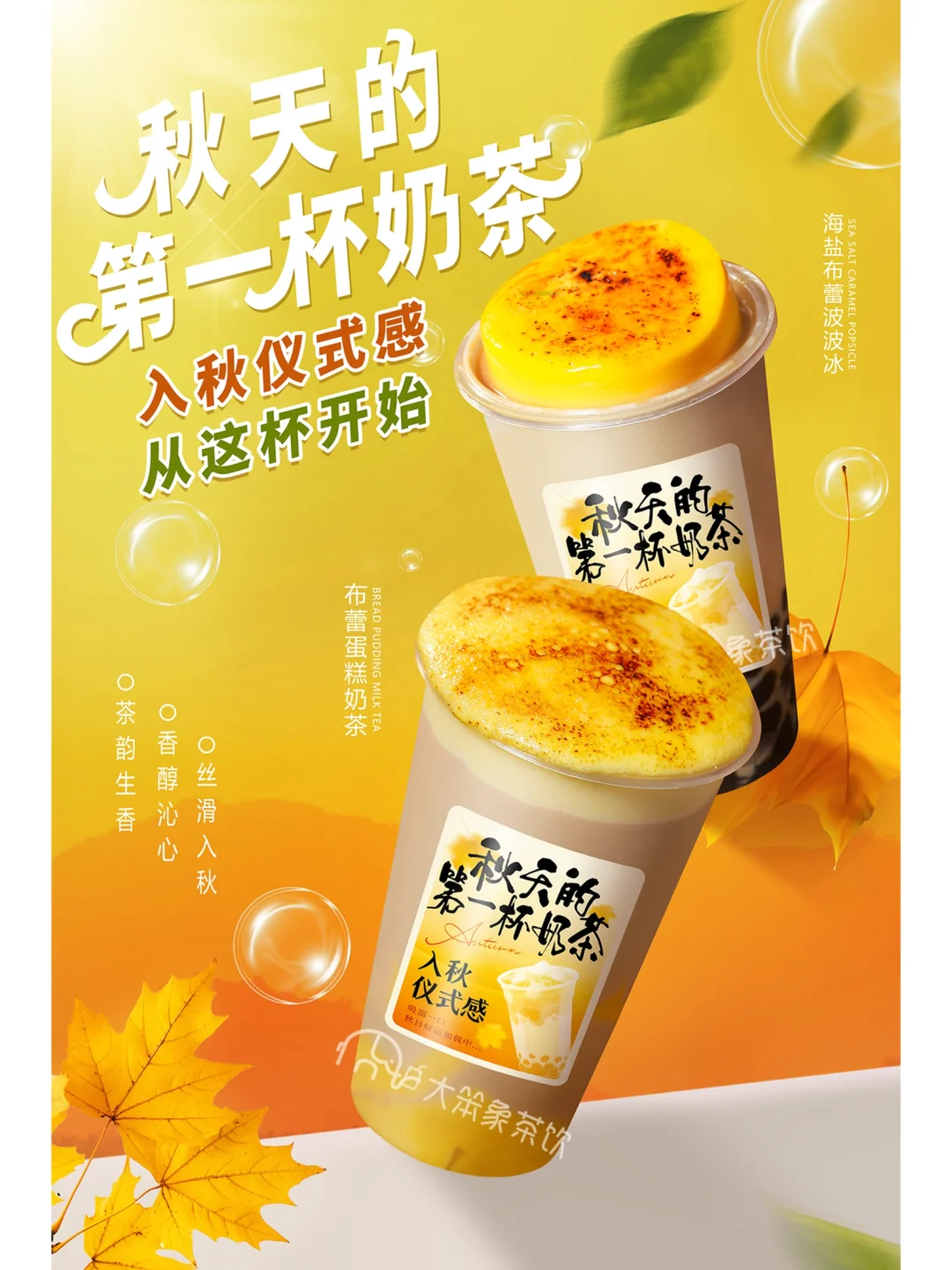 秋天的第一杯奶茶，怎么选？