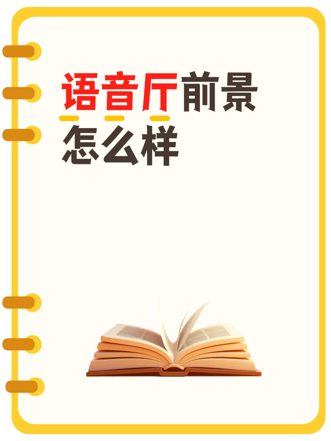 语音厅前景怎么样?