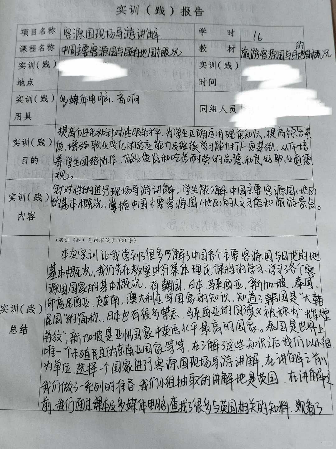 《旅游客源国概况》