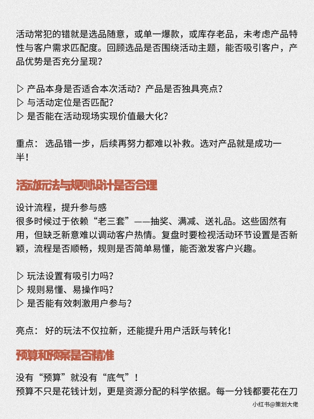 活动复盘8大绝招:让每一次总结真正“变现”!