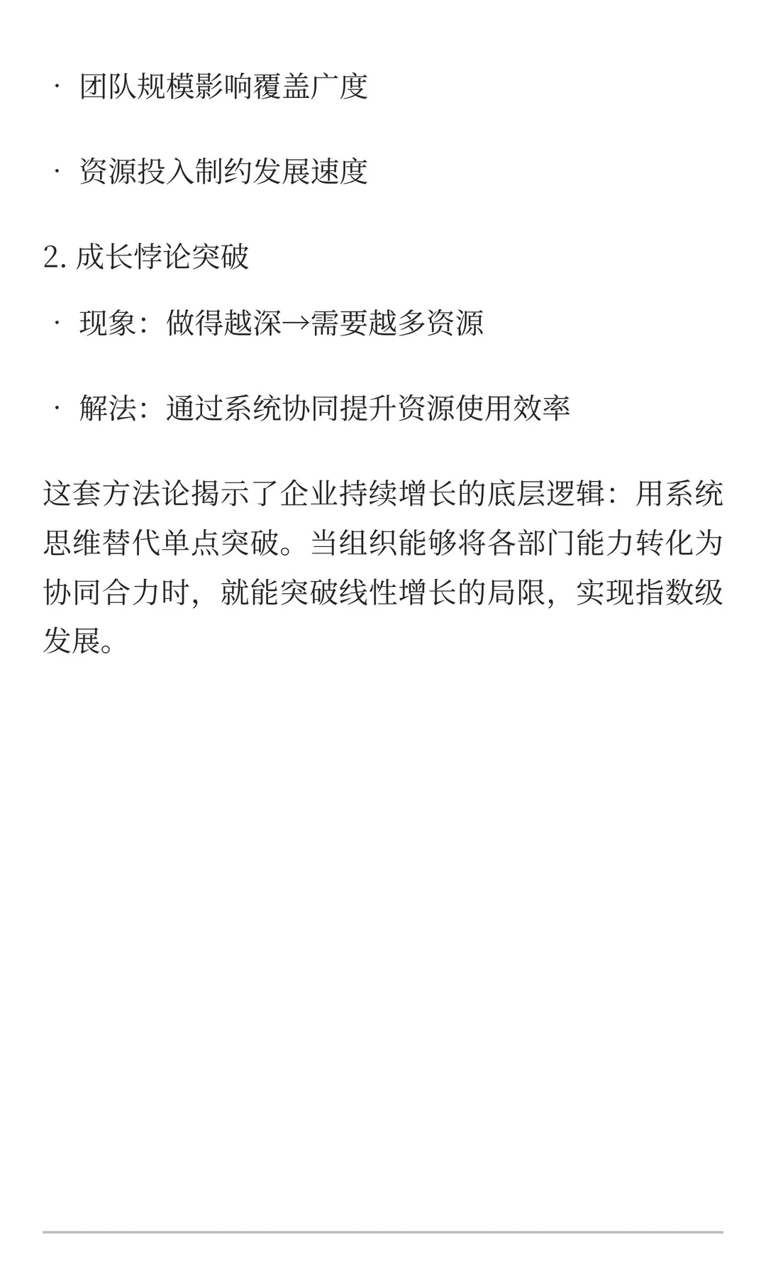 企业增长的系统性思维解析