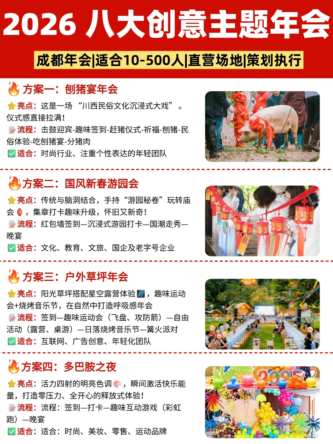 2026公司年会?8大主题の满分创意年会