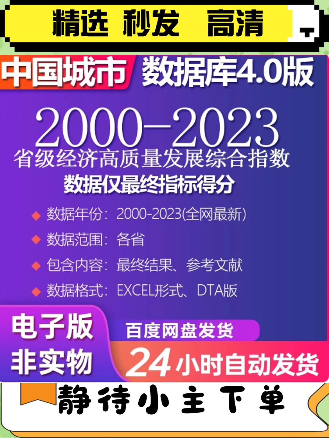 省级经济高质量发展综合指数2023-20