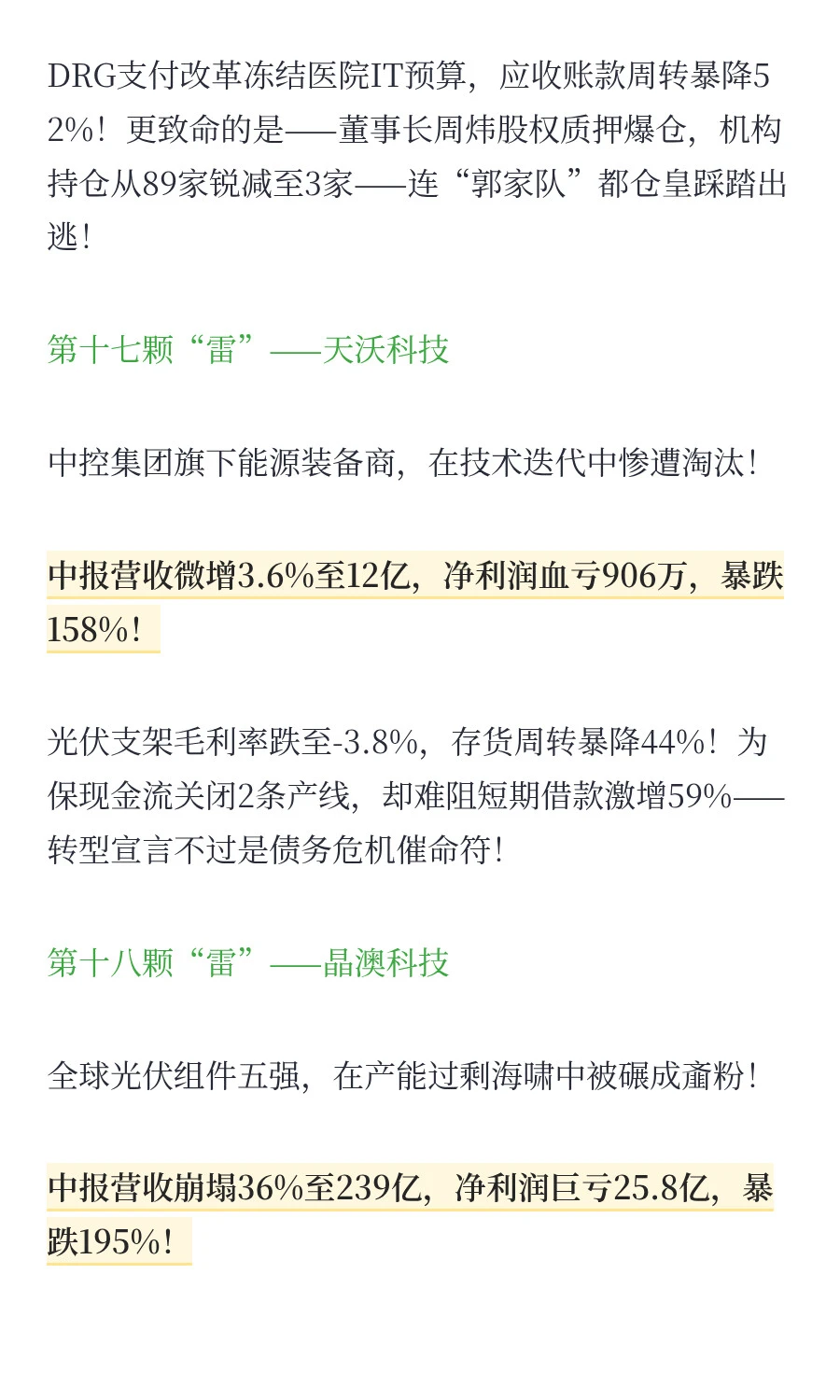 突发大利空！中报利润暴跌2625%，速查持仓