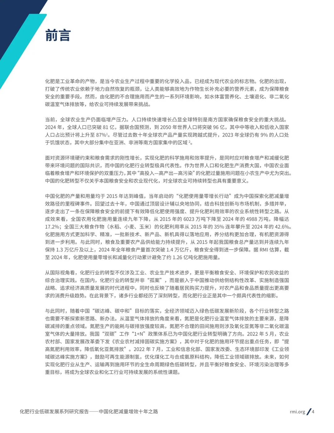 2025化肥行业低碳发展报告减量增效十年之路