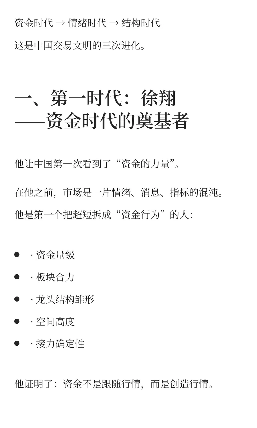 中国交易三巨头：资金时代 → 情绪时代 →