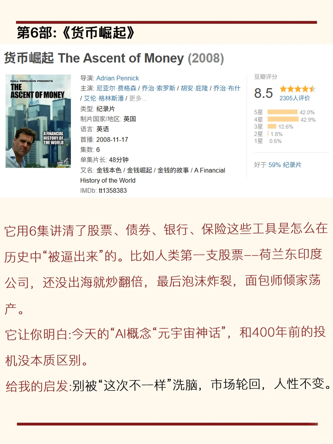有空多看看投资纪录片,原来真的可以……