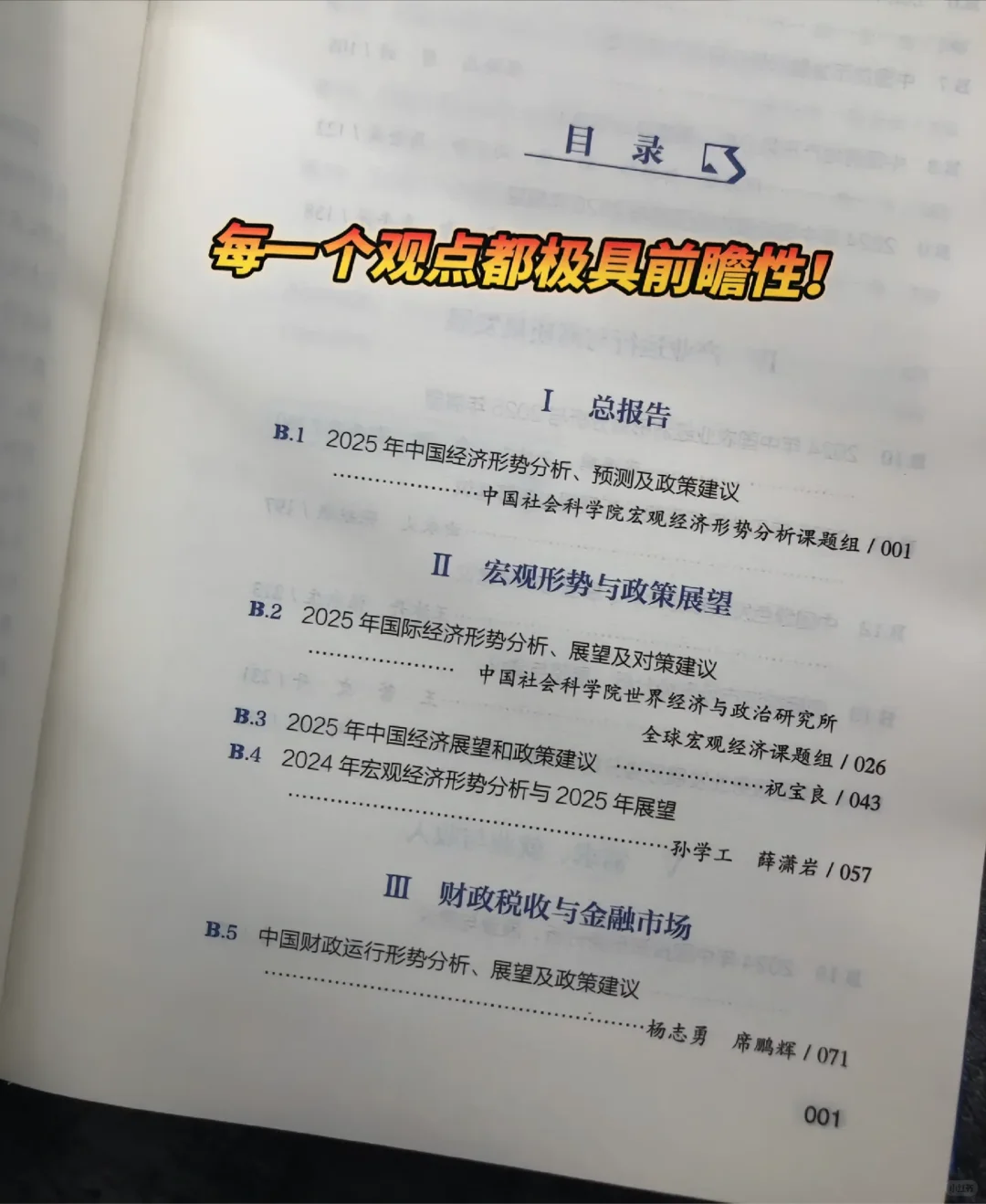 2025年中国经济蓝皮书出炉！大佬们都在研究