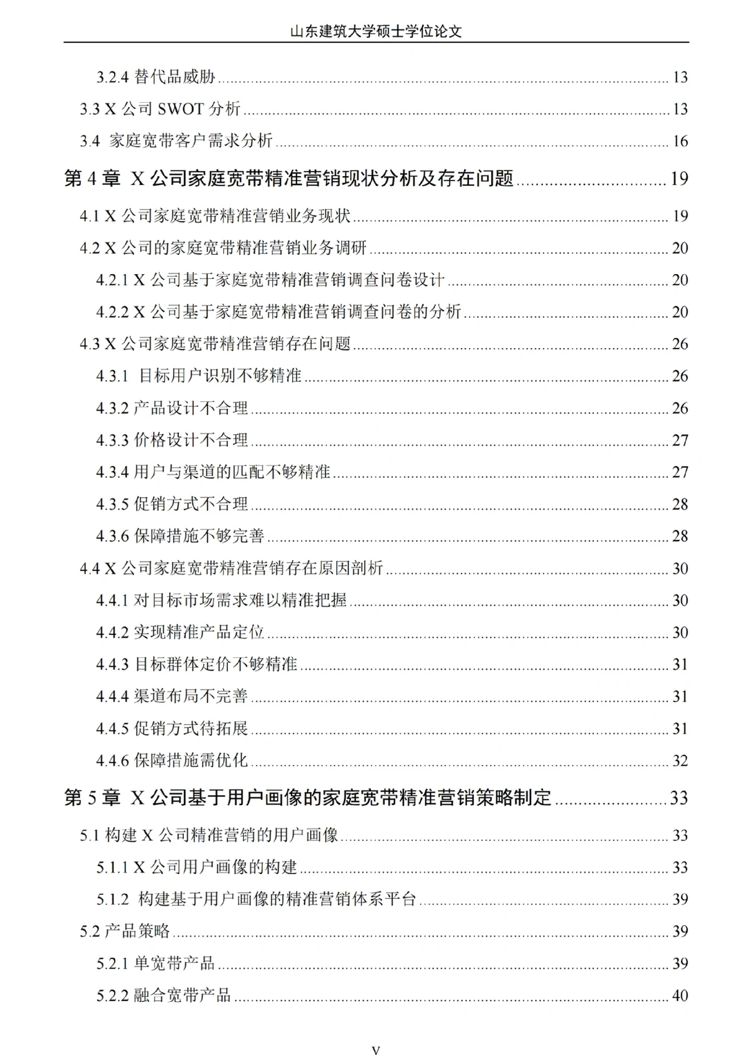 简简单单搞定一篇论文提纲