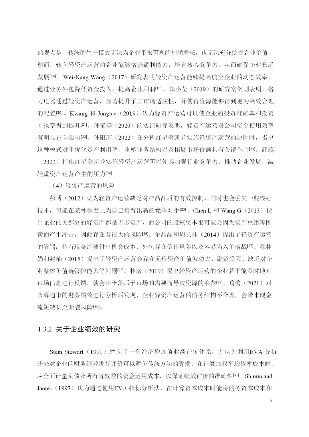 美的集团轻资产运营及绩效研究