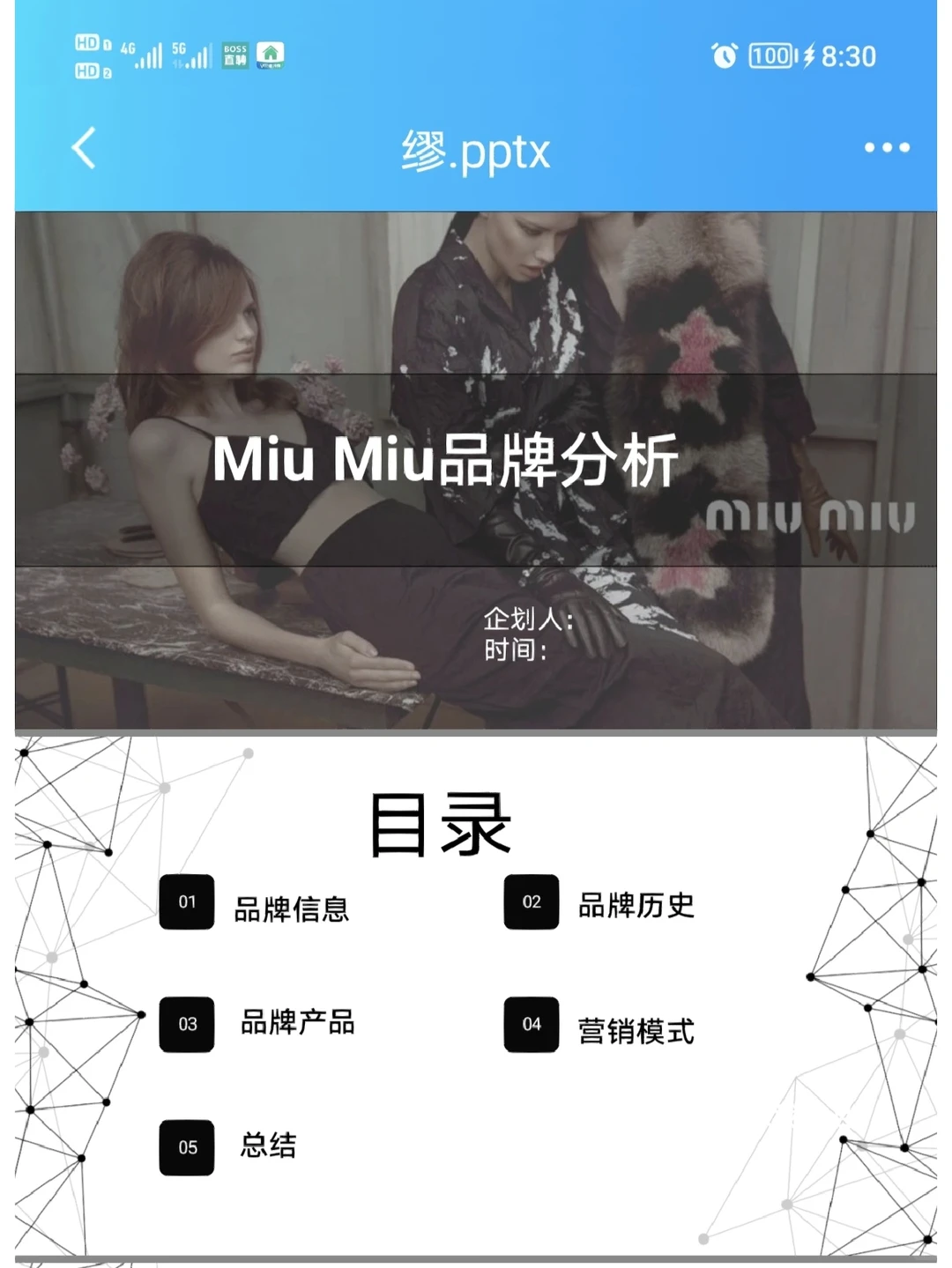 品牌企划研究【三】