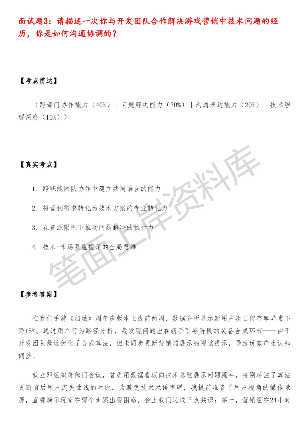 游戏行业营销顾问
