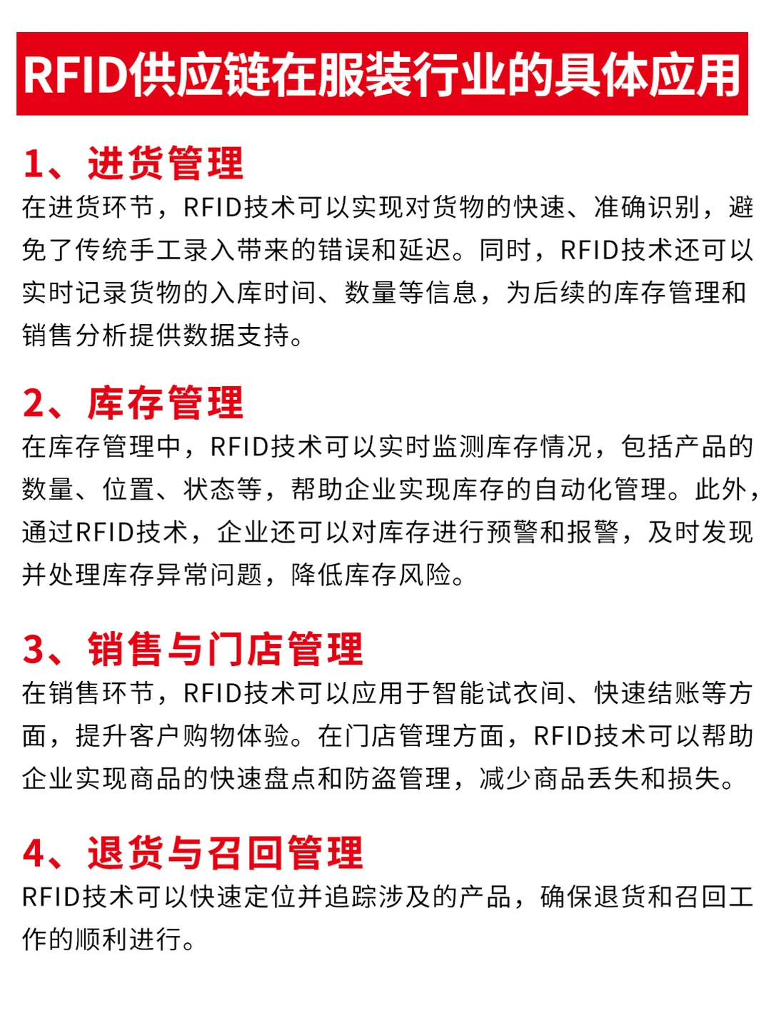 优衣库RFID智能门店管理,看完你就懂了!