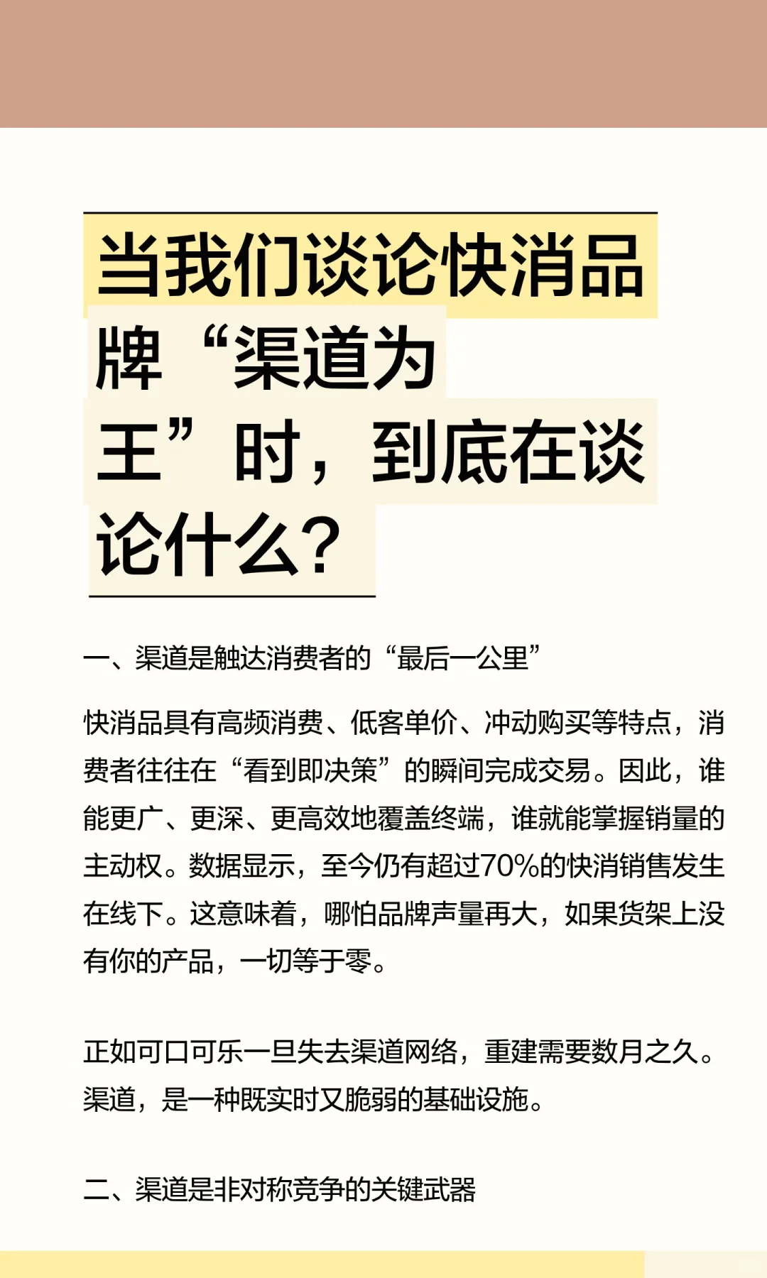 宝洁品牌经理坦白局：快消品牌“渠道为王”