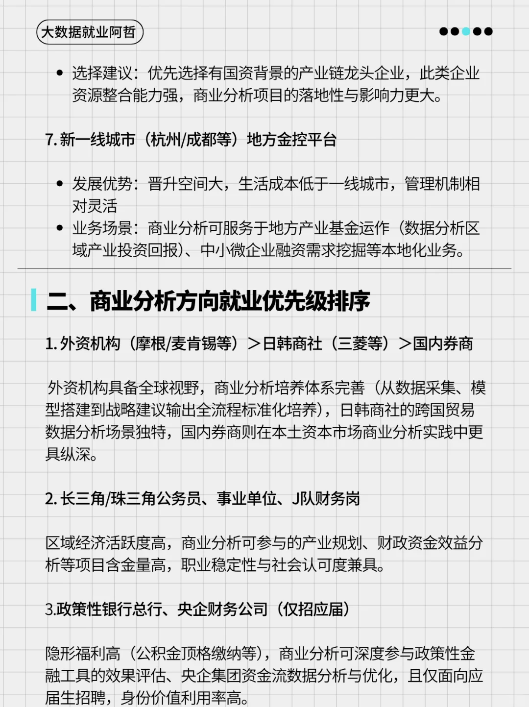 说实话，这应该是商业分析最全的就业指南了…