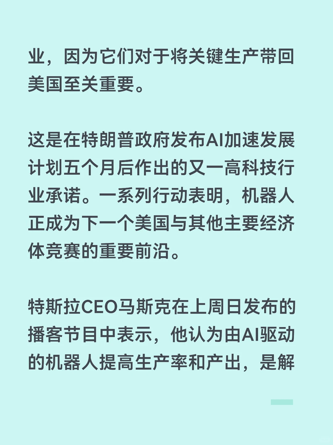 特朗普政府All in！考虑明年发机器人行政令