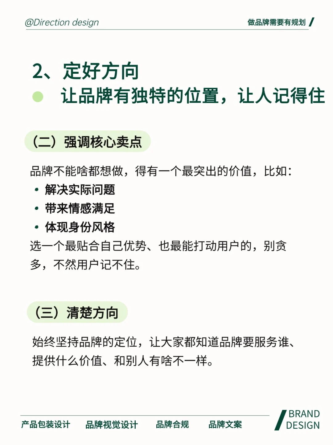 做品牌必看❗️规划对了少走N多弯路