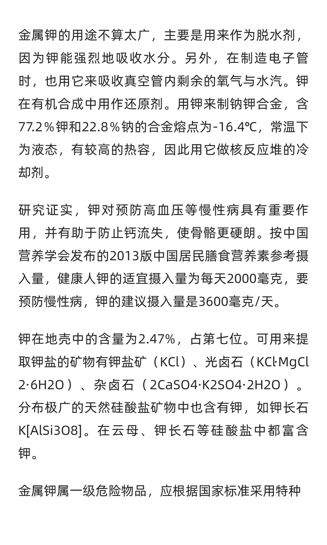 天冬钾镁行业市场调研及发展前景预测报告