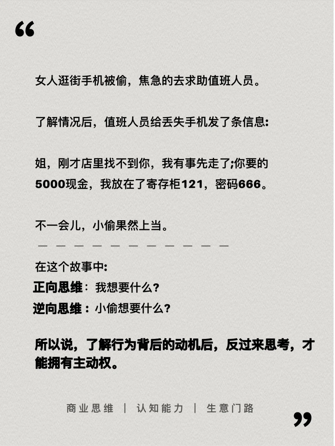 逆向思维：你卖什么，就反着卖！
