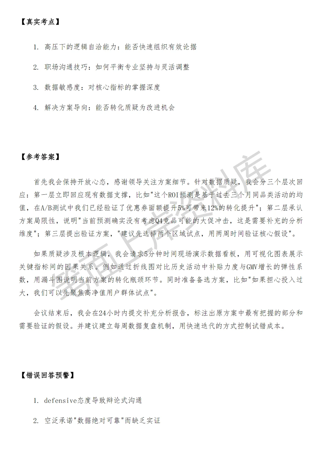 京东增长策略运营