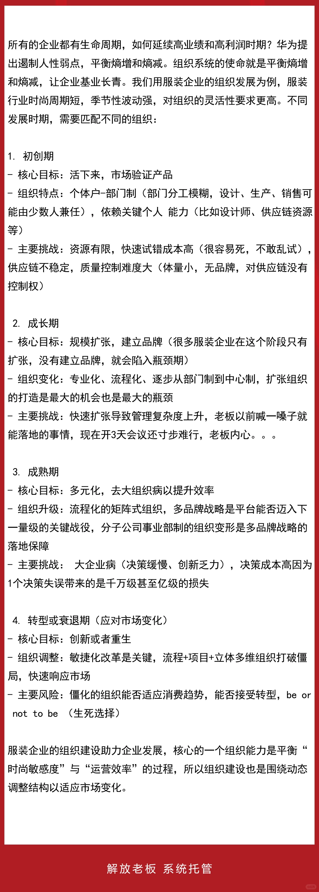 服装行业的4个生命周期