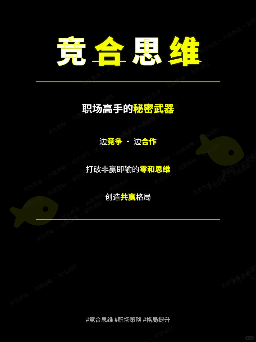 ?别再内卷了!学会“竞合”才是真本事✨