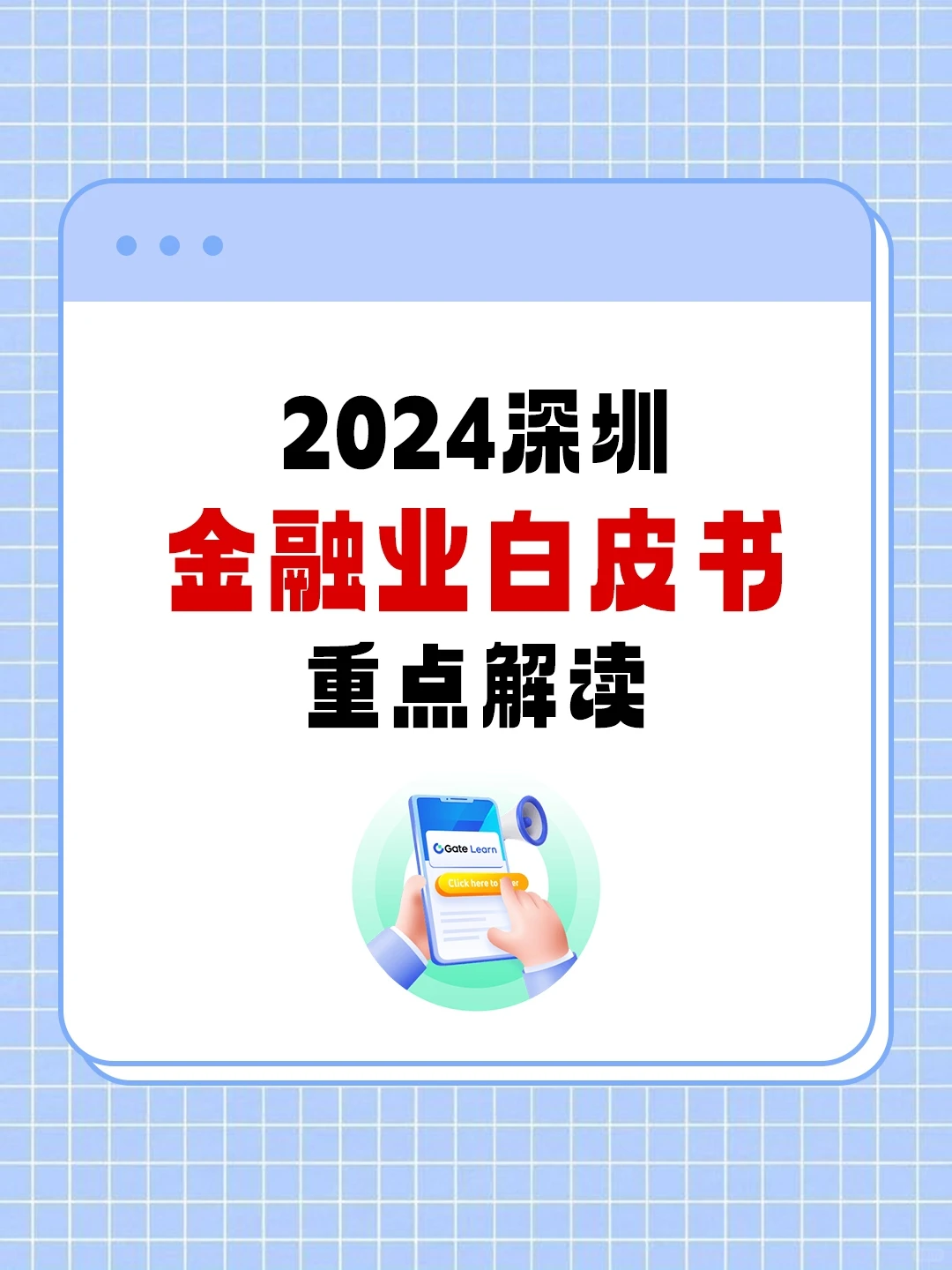 ?2024深圳金融业白皮书重点解读!