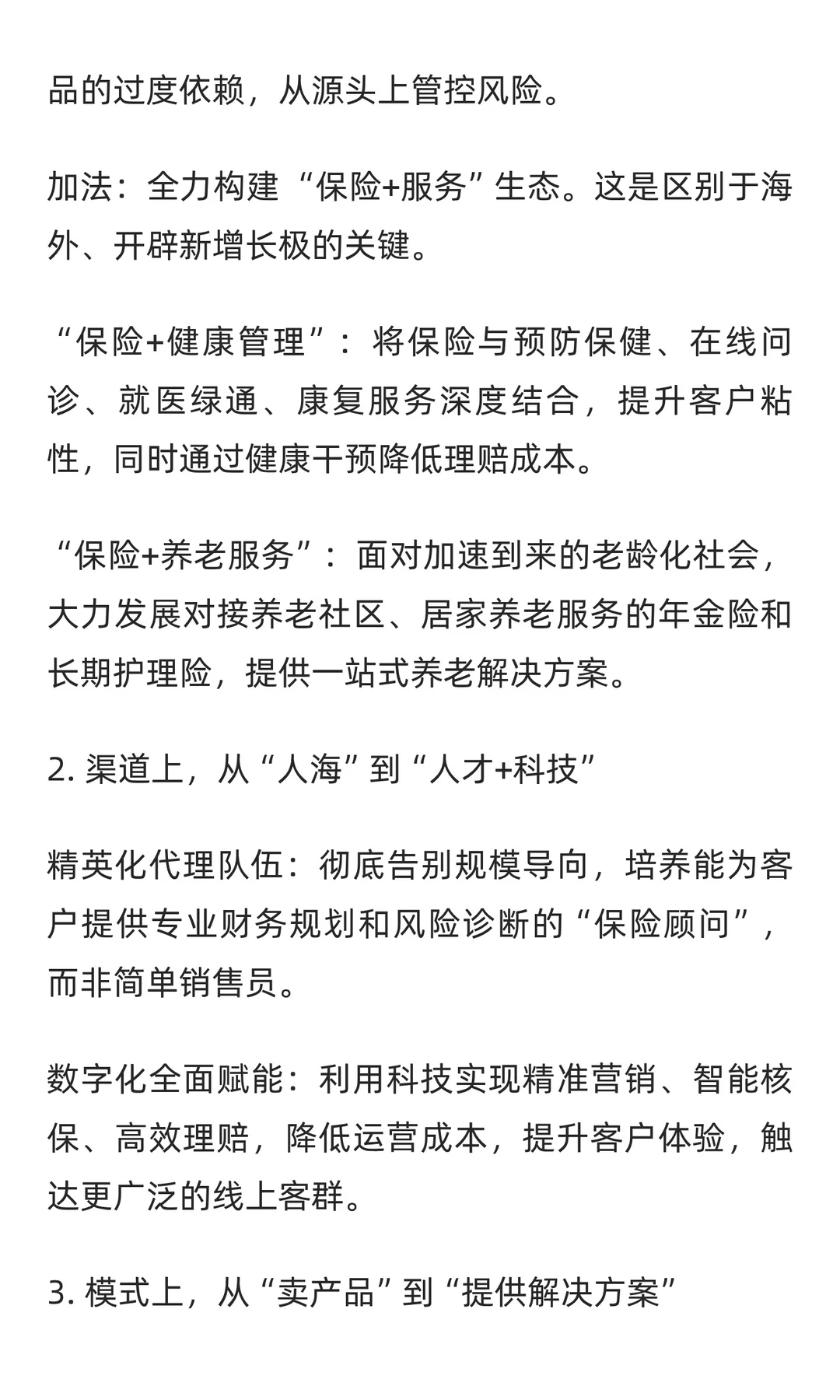 海外寿险巨头纷纷“撤退”,中国保险业出路