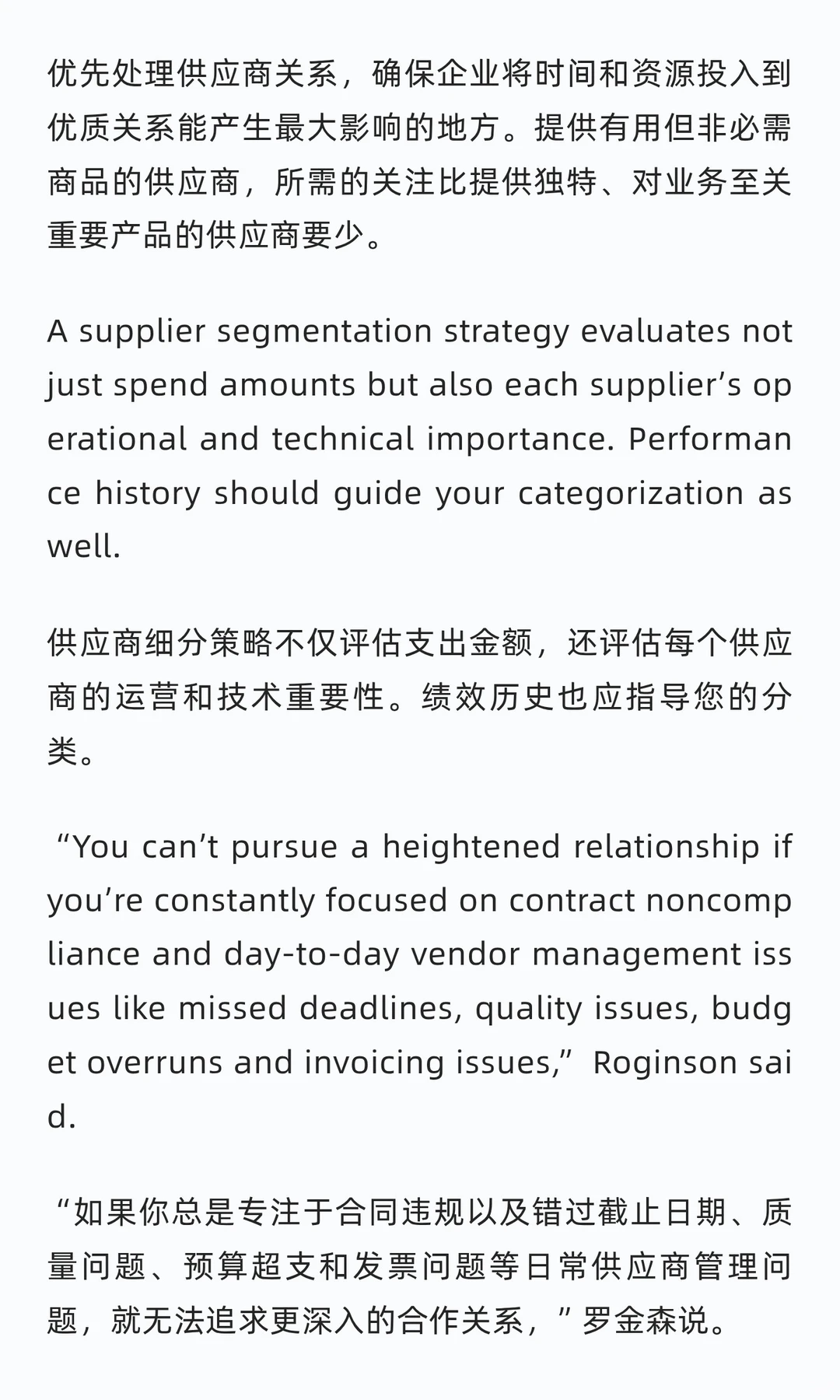 供应商关系管理：策略与最佳实践/双语版