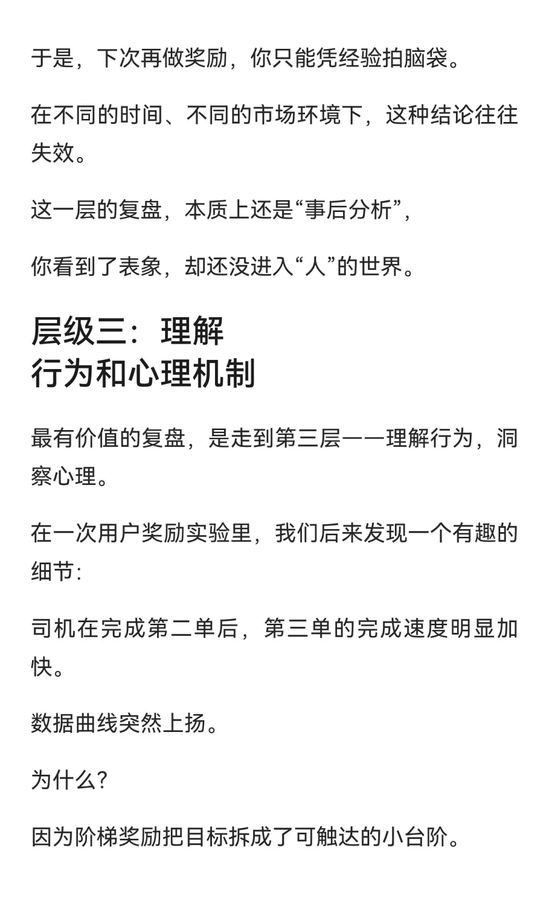复盘的三个层级
