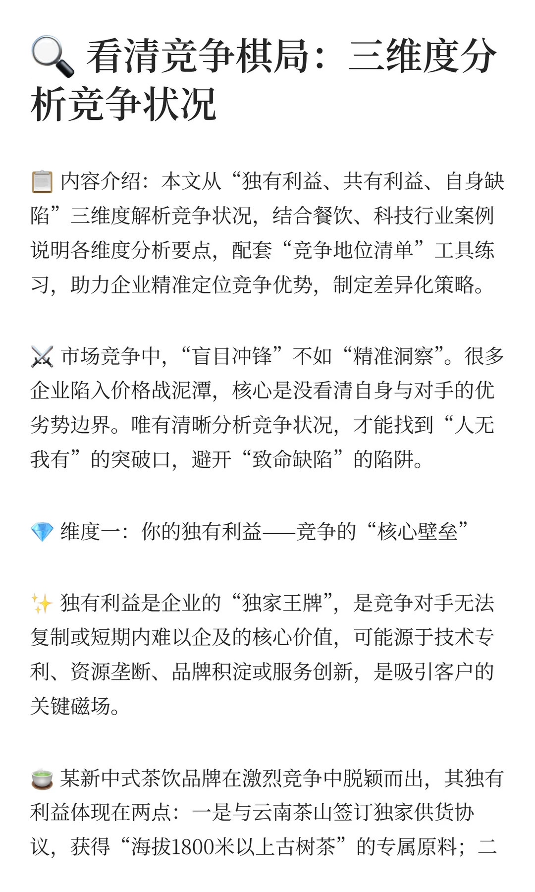 ? 看清竞争棋局：三维度分析竞争状况