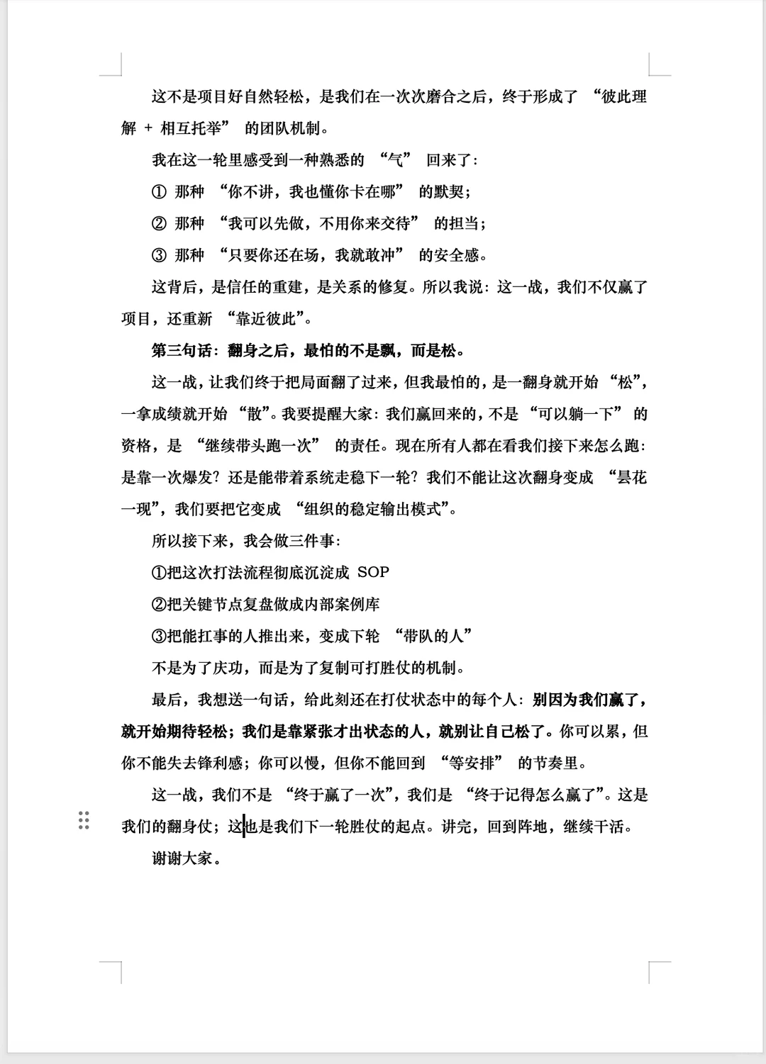 打了翻身仗后，我用3句话让团队士气暴涨
