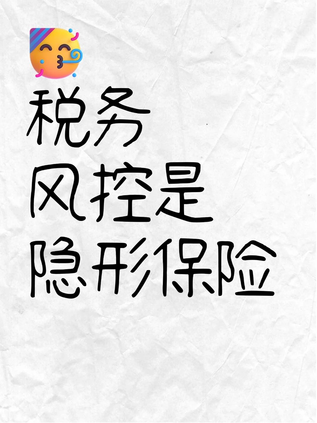 税负高低竟然藏在这!行业秘密大公开?