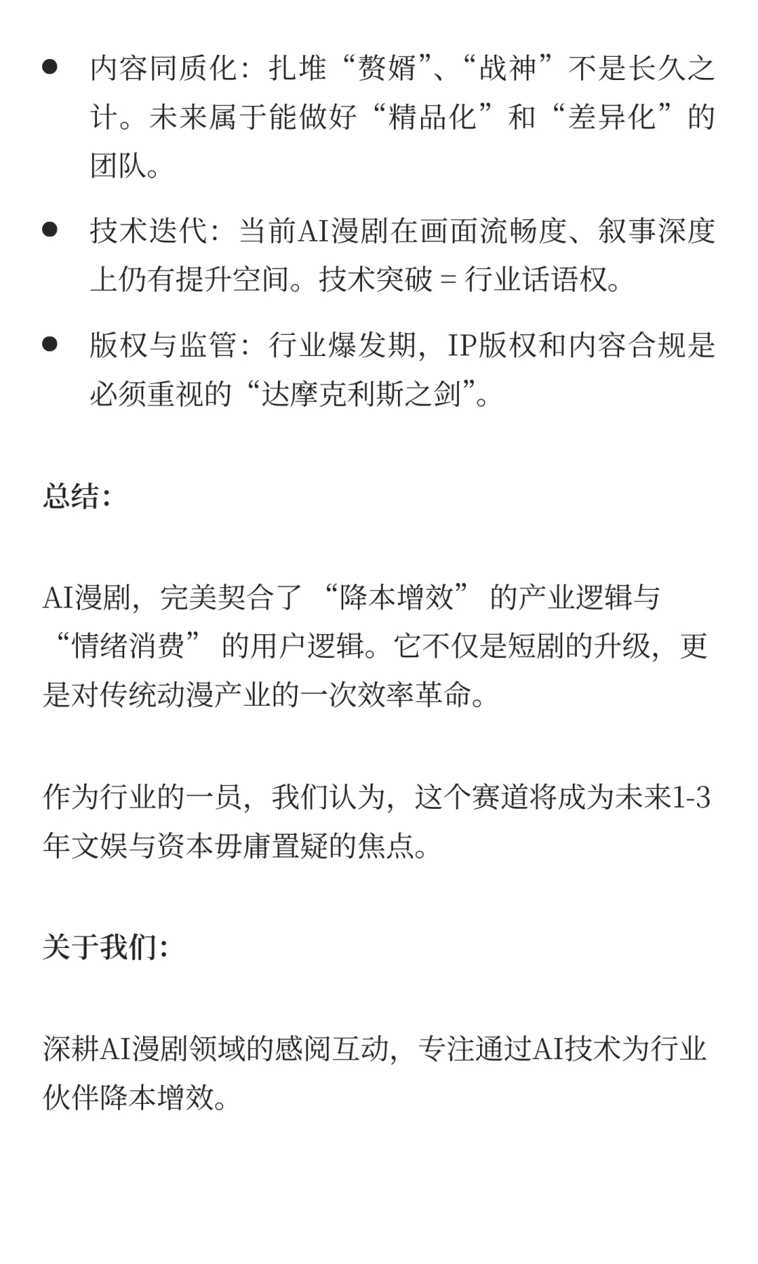 AI漫剧风口已至，这份产业链地图请收好