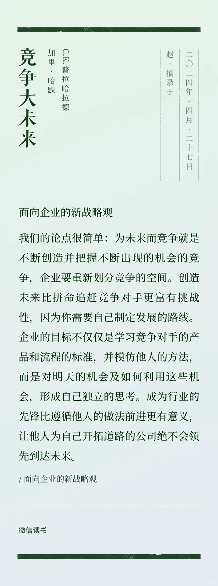 <竞争大未来>