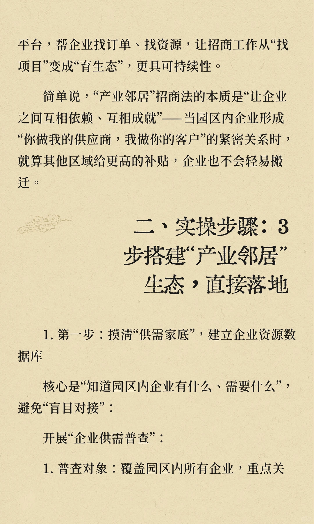 “产业邻居”招商法：让入驻企业互相给订单