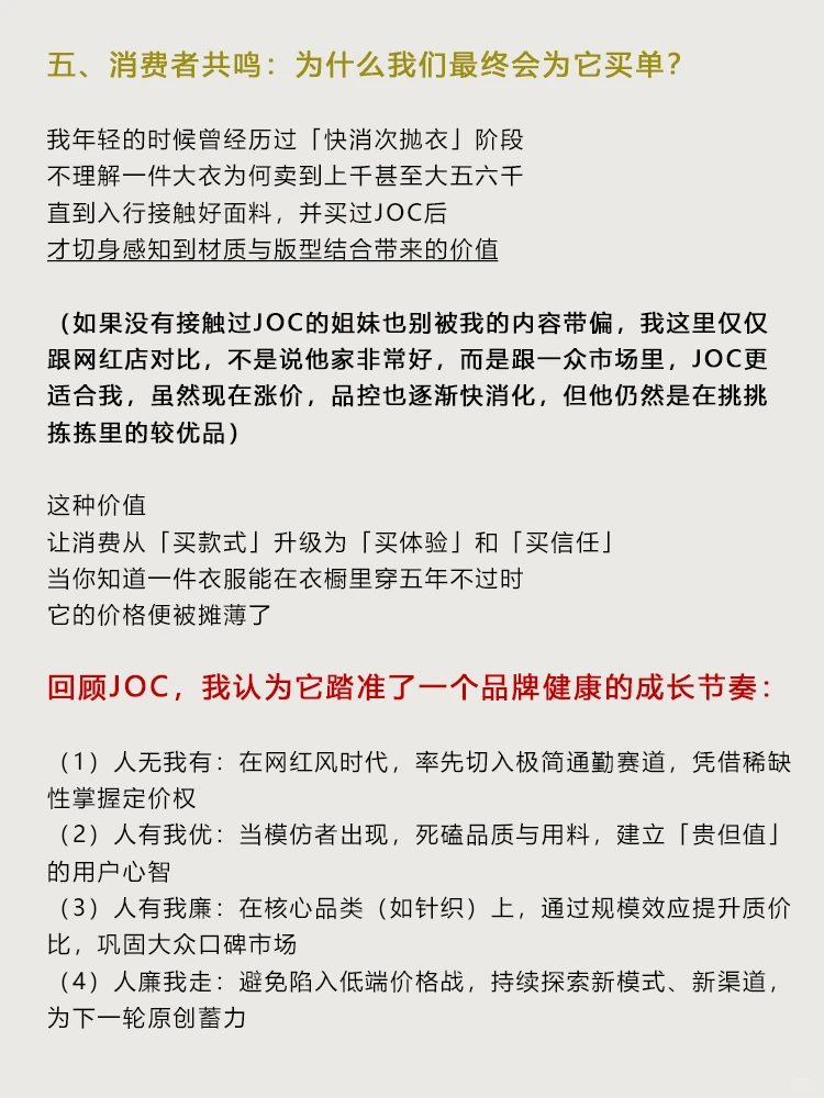 五年后再看JOC,为何它成为电商行业的标杆