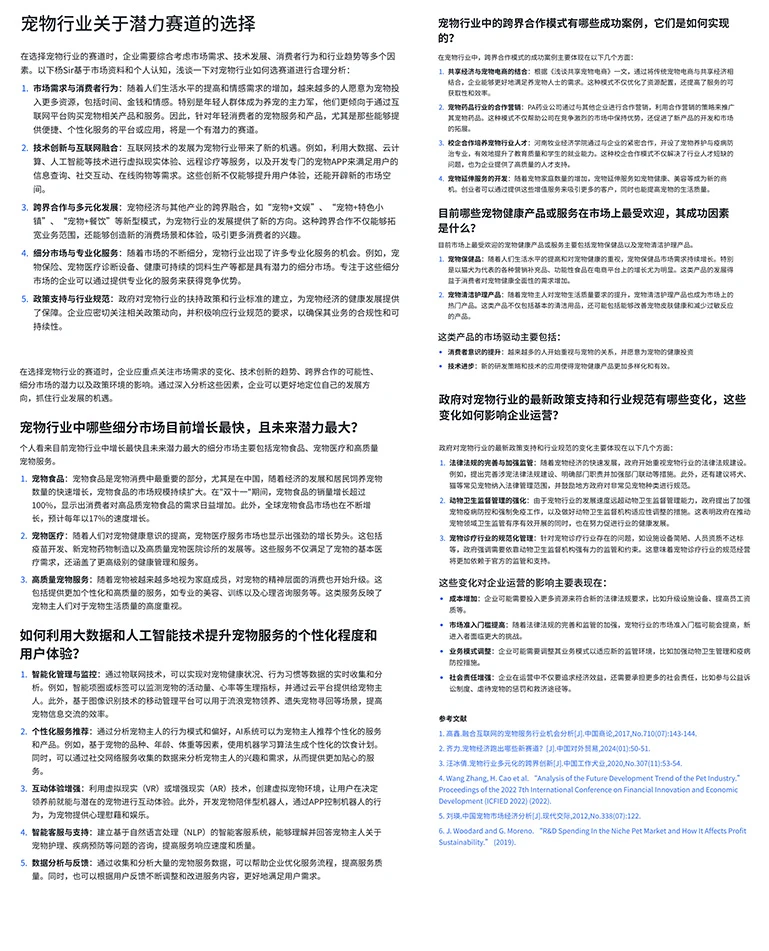 宠物赛道潜力巨大!选对核心才能闷声发大财