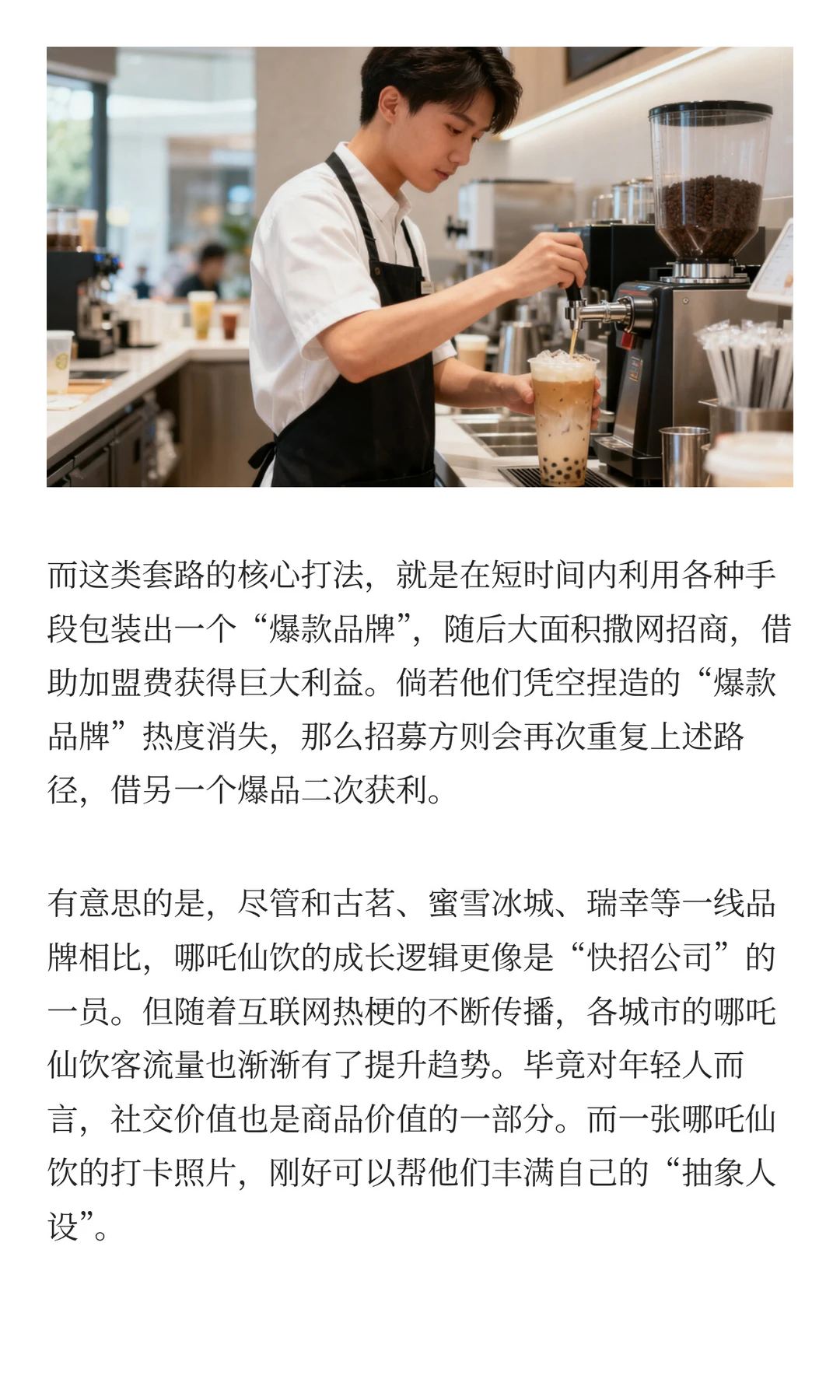 一杯哪吒仙饮，踹碎了多少县城老板的创业梦
