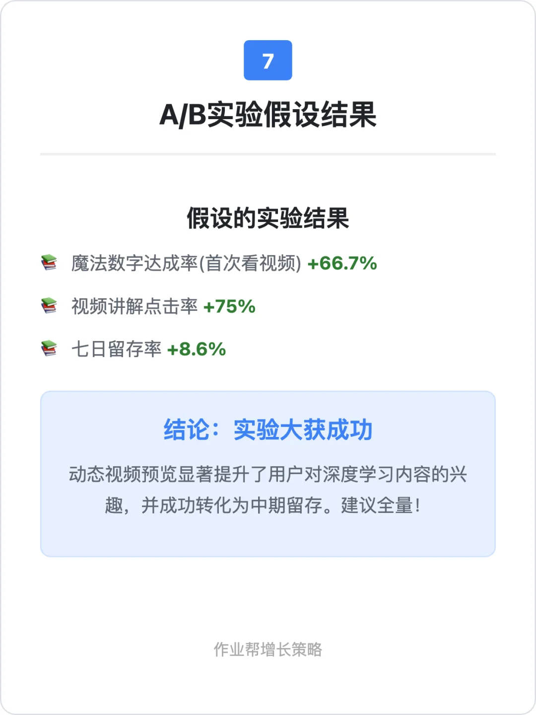 作业帮:用户增长策略拆解