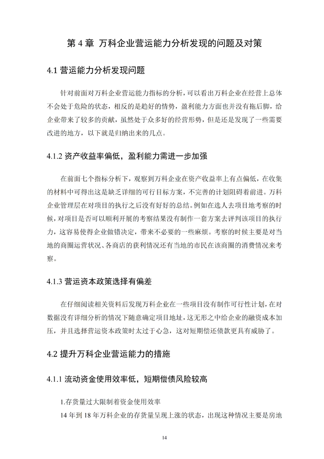 营运能力分析写成这样就可以了