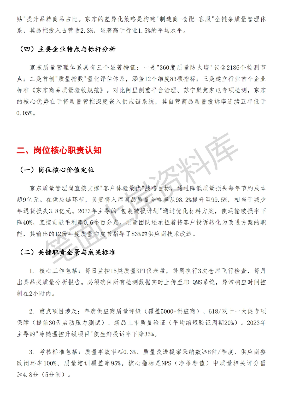 京东质量管理