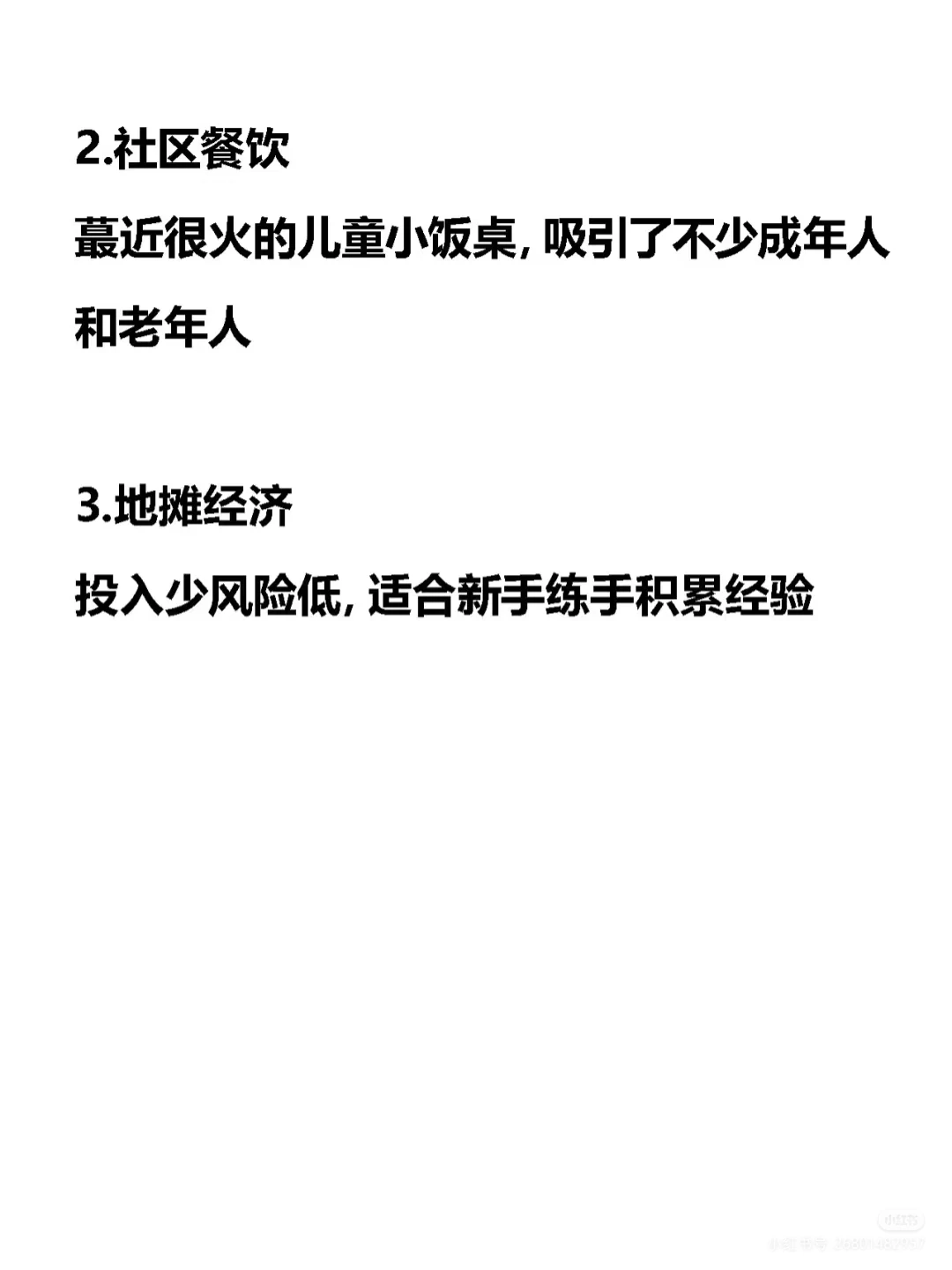 新人可以尝试的3个赛道?