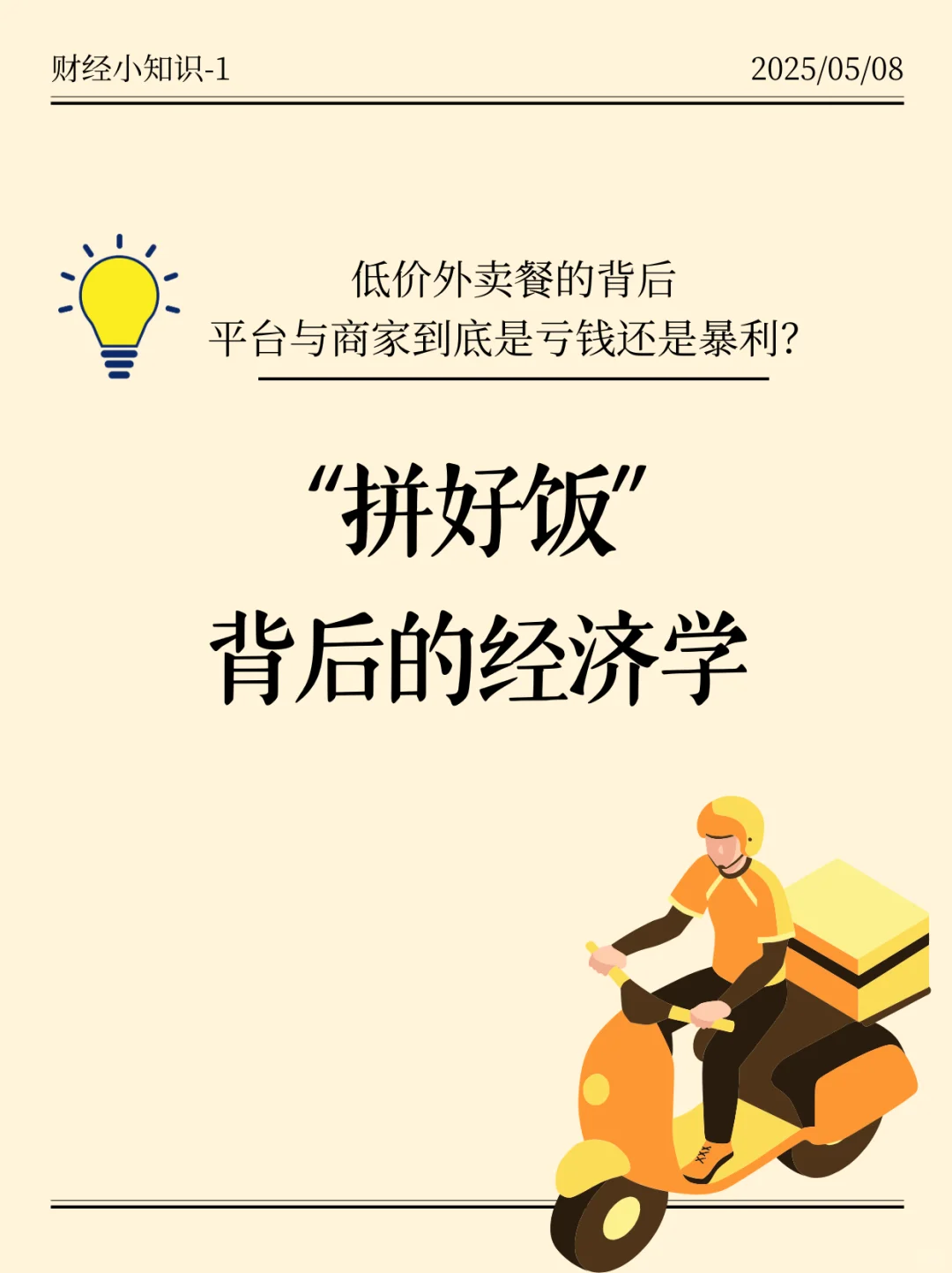 “拼好饭”背后的经济学