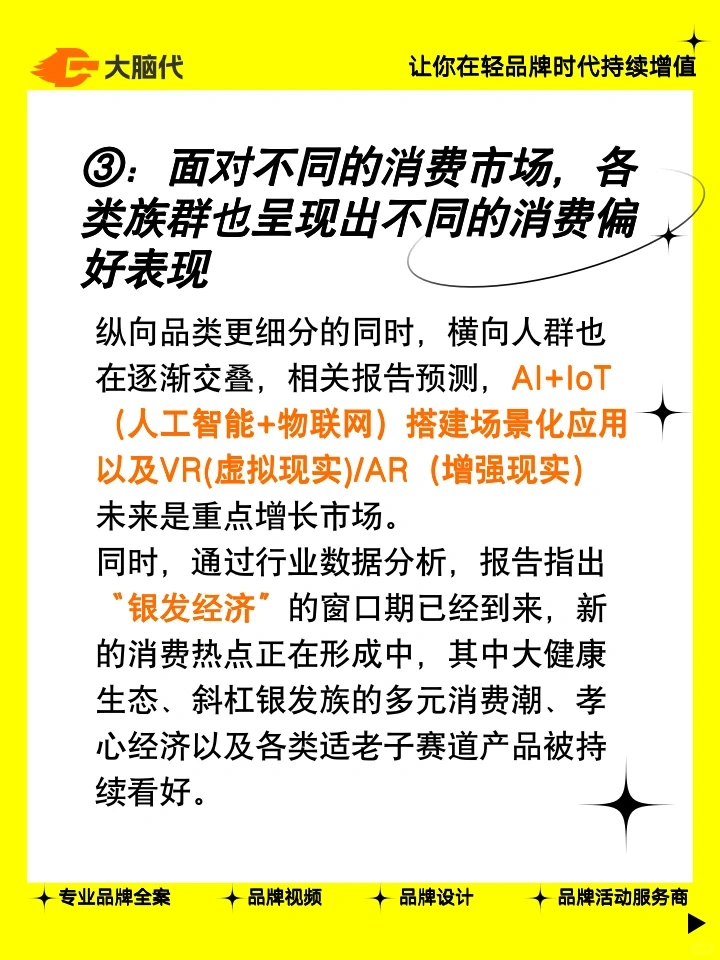 2023消费风向,三点带你看懂今年消费趋势